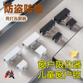 源头厂家窗锁免打孔窗户锁扣卡扣儿童防夹安全锁防盗锁窗户限位器