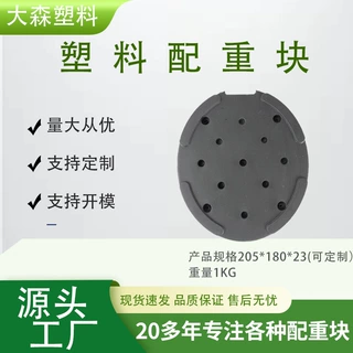 配重块椭圆美肤台灯塑料配重块防倒加重块灯具源头厂家定制批发