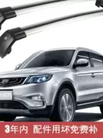 Gili для Geely автомобильная крыша багажная стойка с модифицированной поперечной планкой из алюминиевого сплава чемодан внедорожный чемодан