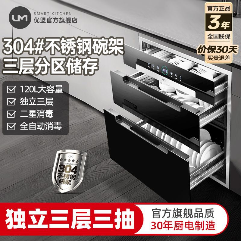 优盟厨房304不锈钢消毒碗柜家用独立三层消毒柜嵌入式多功能