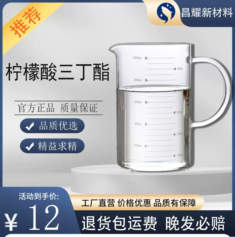 柠檬酸三丁酯 TBC 增塑剂 柠檬酸三正丁酯 源头工厂 柠檬酸三丁酯