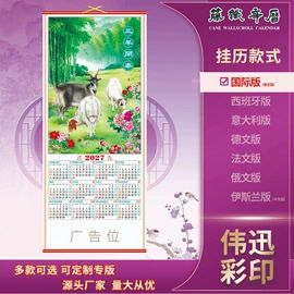 挂历;挂历印刷;台历/日历