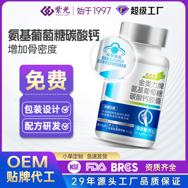 批发氨基葡萄糖碳酸钙75粒装胶囊增加骨密度中老年人药店同款现货