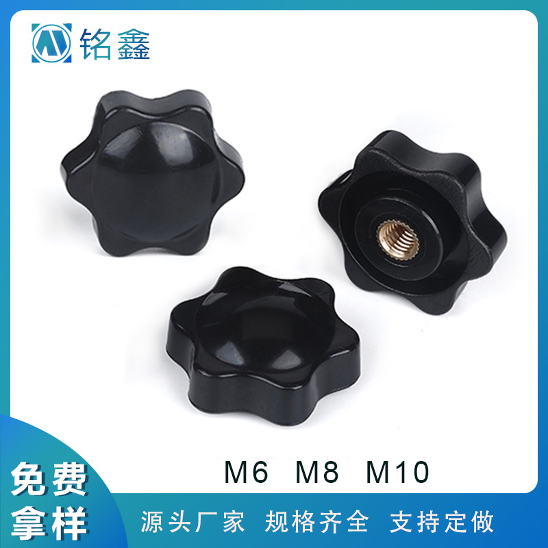 塑胶旋钮铜螺母 m6m8m10包胶注塑螺帽 六星梅花手拧调节螺母