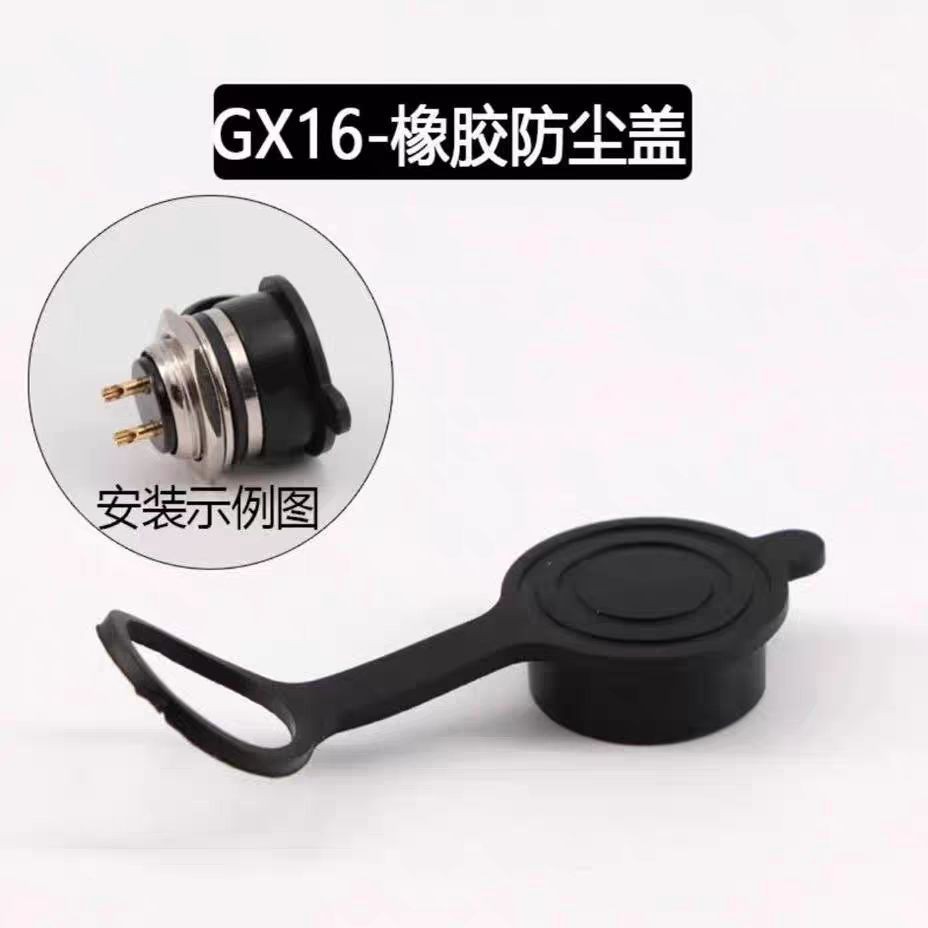 GX16航空插头2芯3 4 5 6 7 8 9 9 10芯 连接器航空插头防尘盖