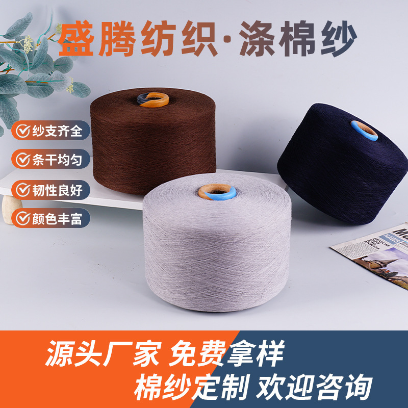 厂家再生棉纱线涤棉4S~21S各种颜色纱针织牛仔纱本白棉纱现货批发