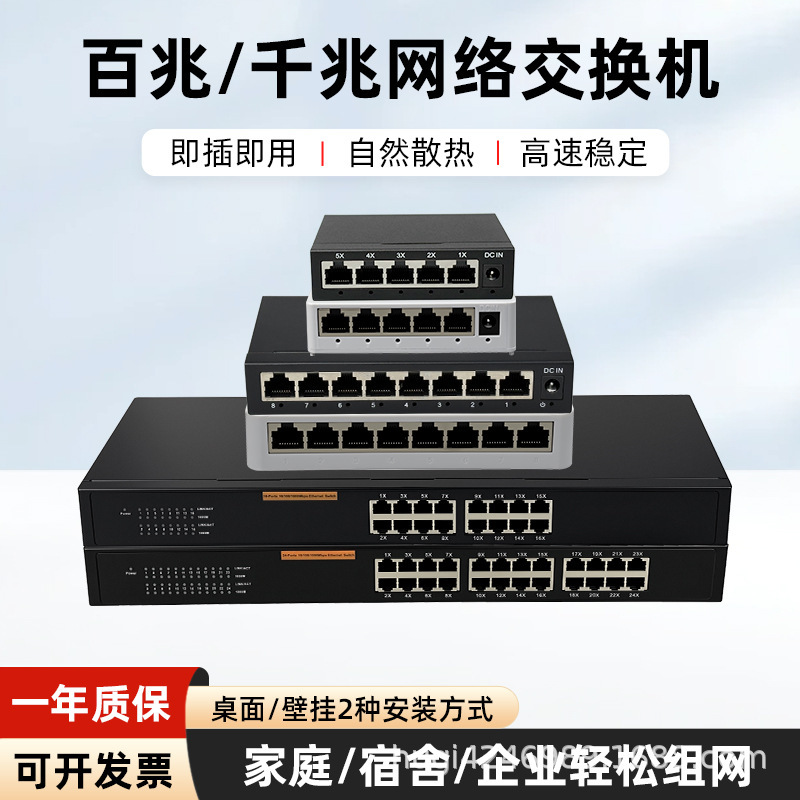 Ethernet Switch 100Mbps 5-port 8-port 16-port 24-port Gigabit Switch Plastic Shell Iron Shell Network Splitter