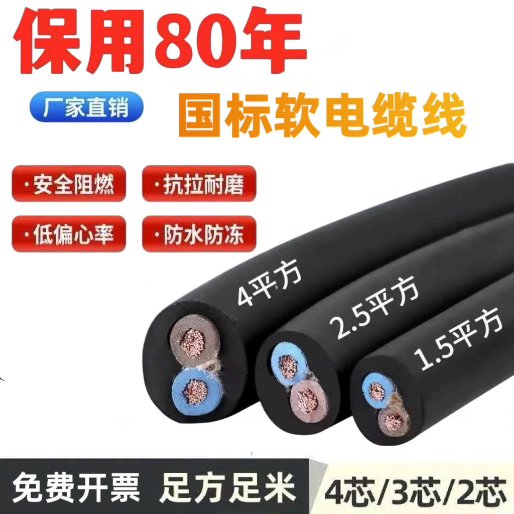 国标电缆线芯护套线芯芯././//平方三相电线软线