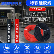 10AWG特软耐高温硅胶线600V耐压镀锡铜房车电瓶车载逆变器主线