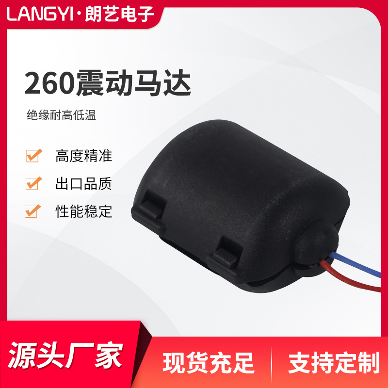 厂家批发260震动马达汽车坐垫腰带按摩小马达有刷直流微型电动机