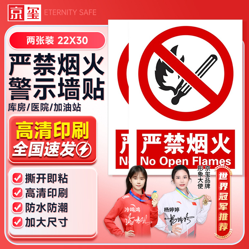 京玺严禁烟火图示版墙贴厂房社区警戒牌标志消防检查 22X30 2件套