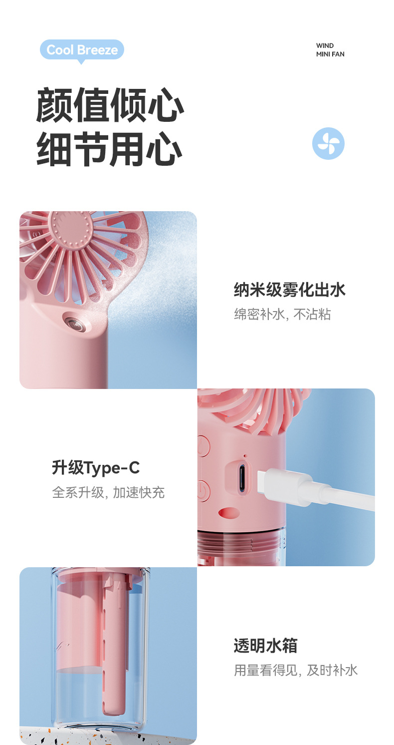 15迷你喷雾风扇