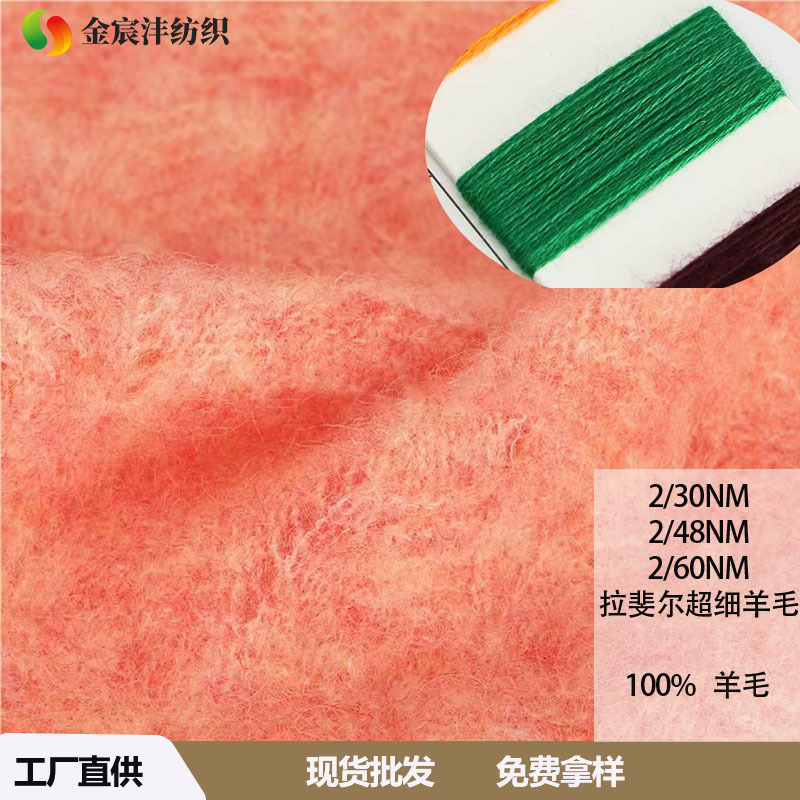 拉斐尔超细全羊毛巴索兰美丽奴纯羊毛针织纱线