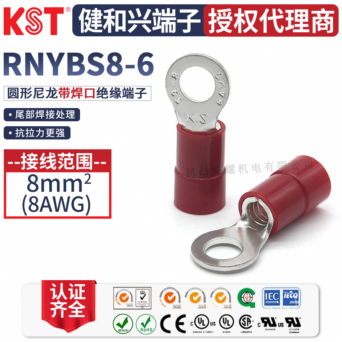 KST健和兴RNYBS8-6圆形尼龙绝缘端头 K.S 8-6S接线端子UL CQC认证