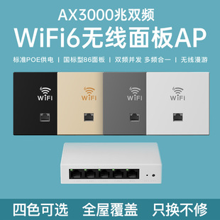 3000M wireless ap panel dual frequency wifi6 full house coverage wall type home villa wireless poe router