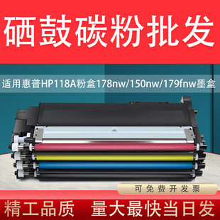 �m�û���HP118A/178nw�ۺ�MFP 179fnwī��150a/150w/150nw�����