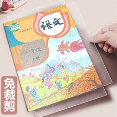 书皮书套透明自粘中小学生免裁剪包书膜磨砂防水环保书皮纸16K/A4