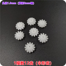 90度传动锥齿轮 直角塑料齿轮 模型伞齿轮12齿1模数斜齿轮 齿轮箱