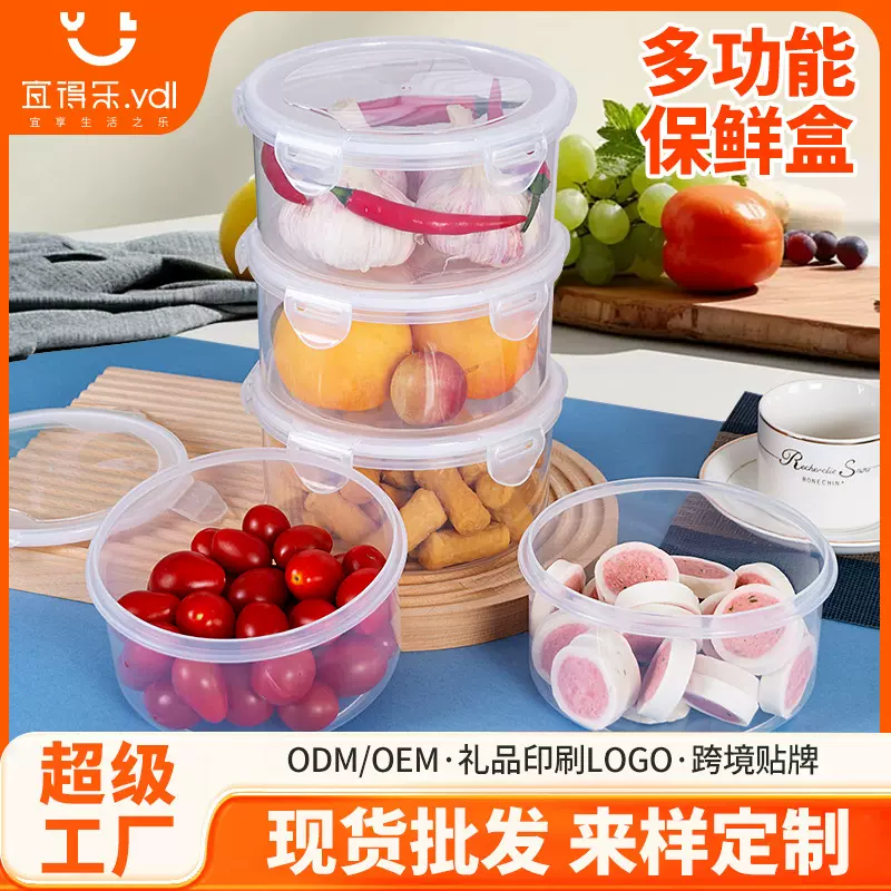保鲜盒圆型食品级食物储存盒密封盒塑料PP材质冰箱收纳盒厂家批发