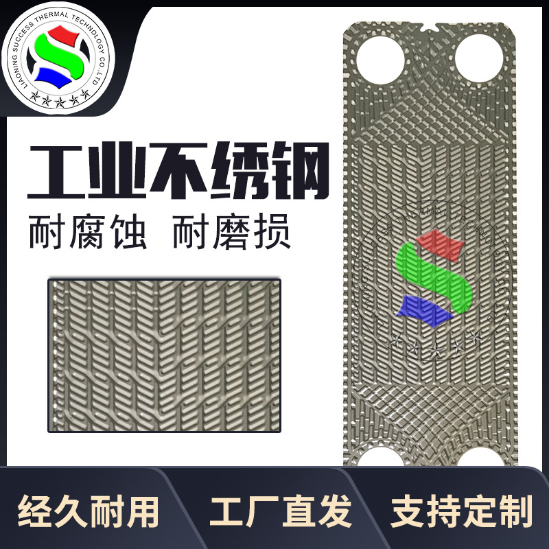 代加工S系列板式换热器板片T20S液压站供暖配件换热机组厂价格