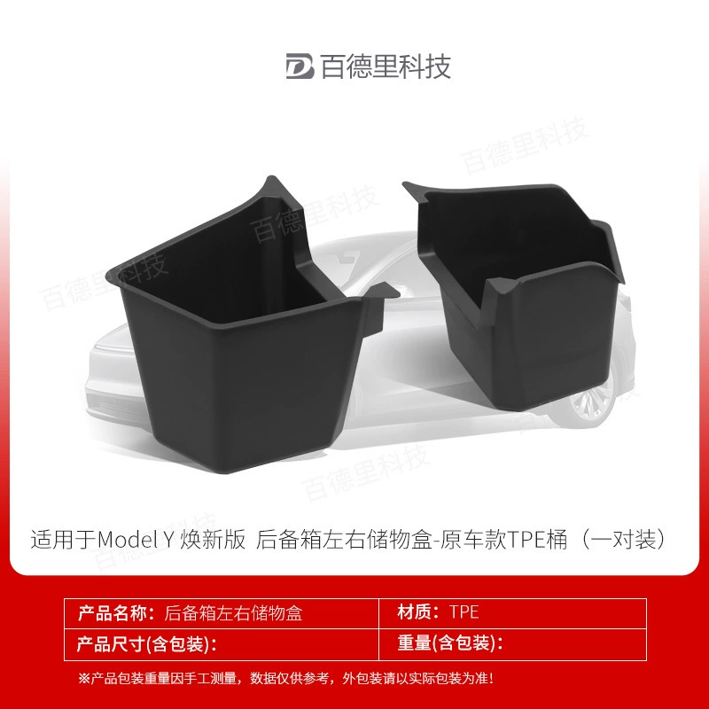 Suitable for Tesla Tesla renewal modely trunk left and right side storage box Berlin version accessories