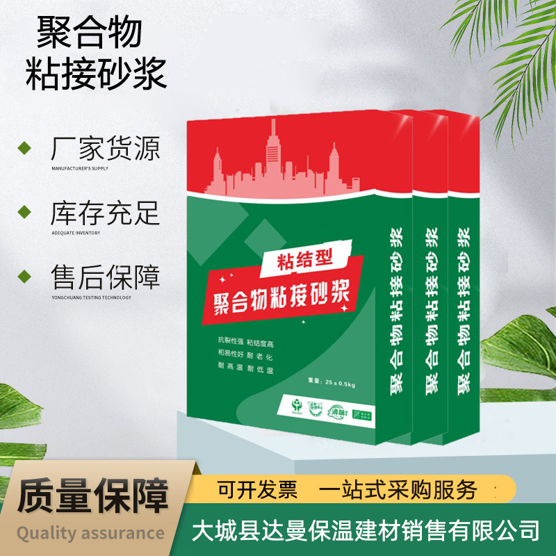 聚合物粘接砂浆源头厂家预拌砂浆水泥防水速修砂浆保温外墙速干