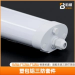 IK10抗冲击三防灯套件灯罩灯壳配件IP65  防水防潮一体化LED支架灯