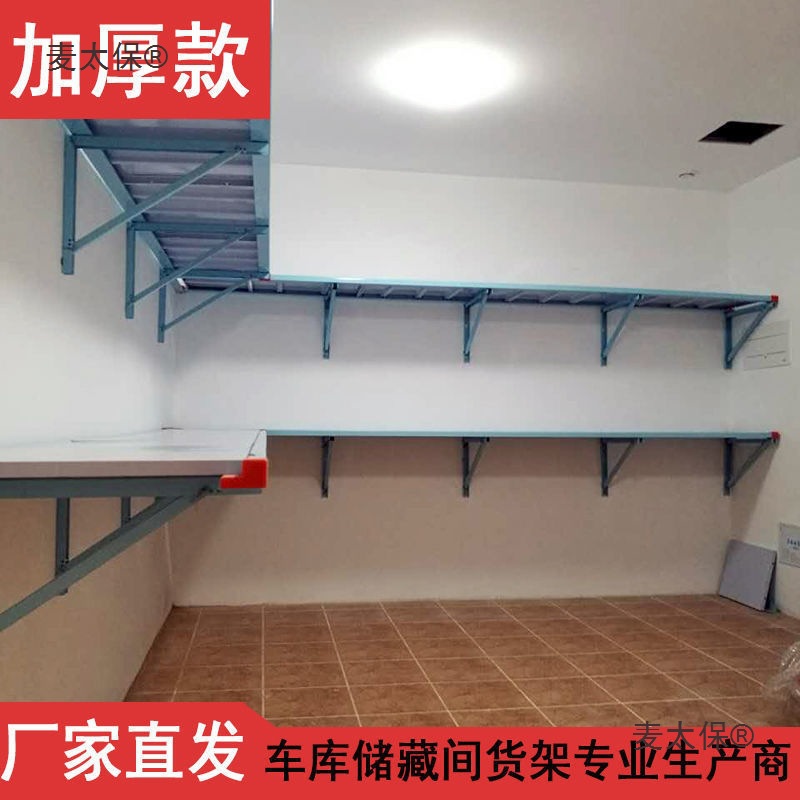 地下室墙上置物架车库壁挂货架储藏间悬空收纳架储物架超厚麦太保