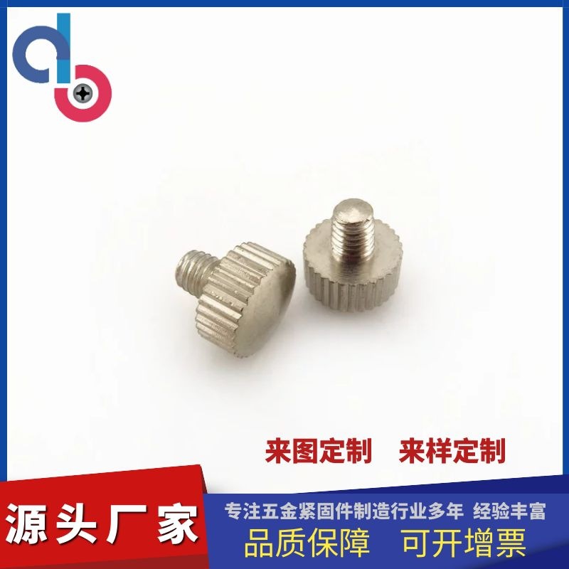 供应可定制手紧滚花螺丝 手拧螺丝 机箱螺丝 直花拧紧 调节螺钉