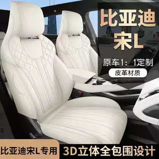 宋L座椅套比亚迪座套四季通用坐垫专用汽车用品内饰改装配件全包