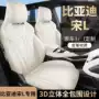比亚迪改装四季全包配件