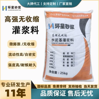高强无收缩灌浆料定制 桥梁支座设备基础加固C40C60C80C100灌浆料