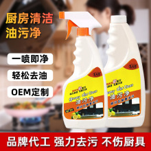油污净厨房清洁剂重油污强力泡沫清洗剂灶台油烟机去污除油油烟净