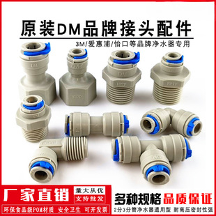 Water Purifier 1/4 Inch External Thread to 2 Inch Straight through 3 Inch Three-Way 3m Aihuipu Direct Drinking Filter Dm Pipe Joint Accessories