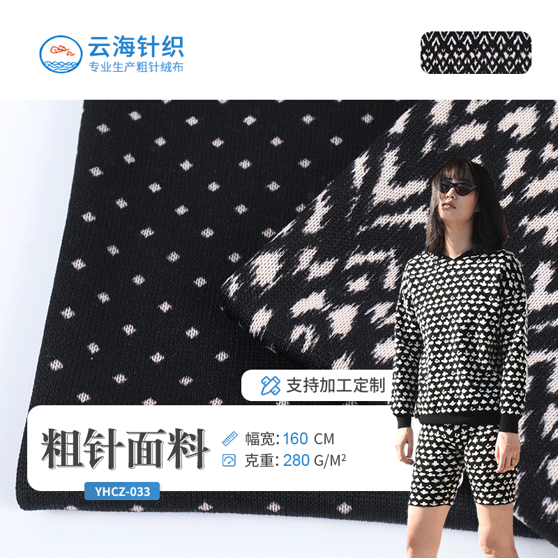 几何黑白粗针面料 单面全涤拉绒时尚休闲运动针织绒布面料批发