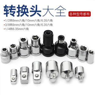 Square Hole Conversion to Hexagonal Hole Socket Screwdriver Joint Rod Electric Ratchet Wrench Large Flying Medium Flying Small Leidezhuj