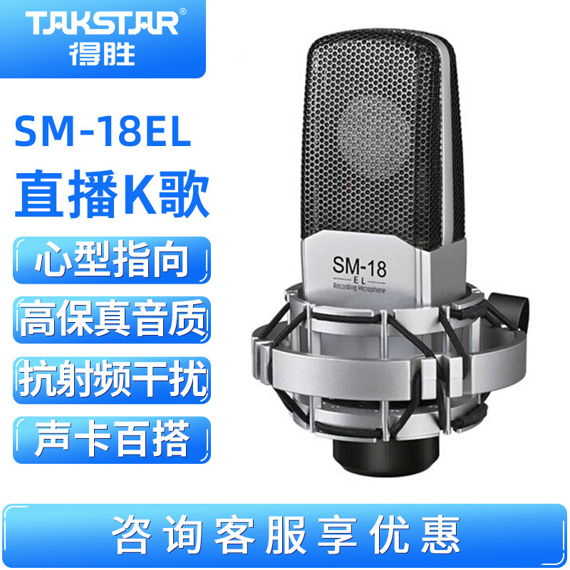 Desheng SM-18EL condenser microphone karaoke live broadcast professional equipment suit computer microphone sound card Full Set