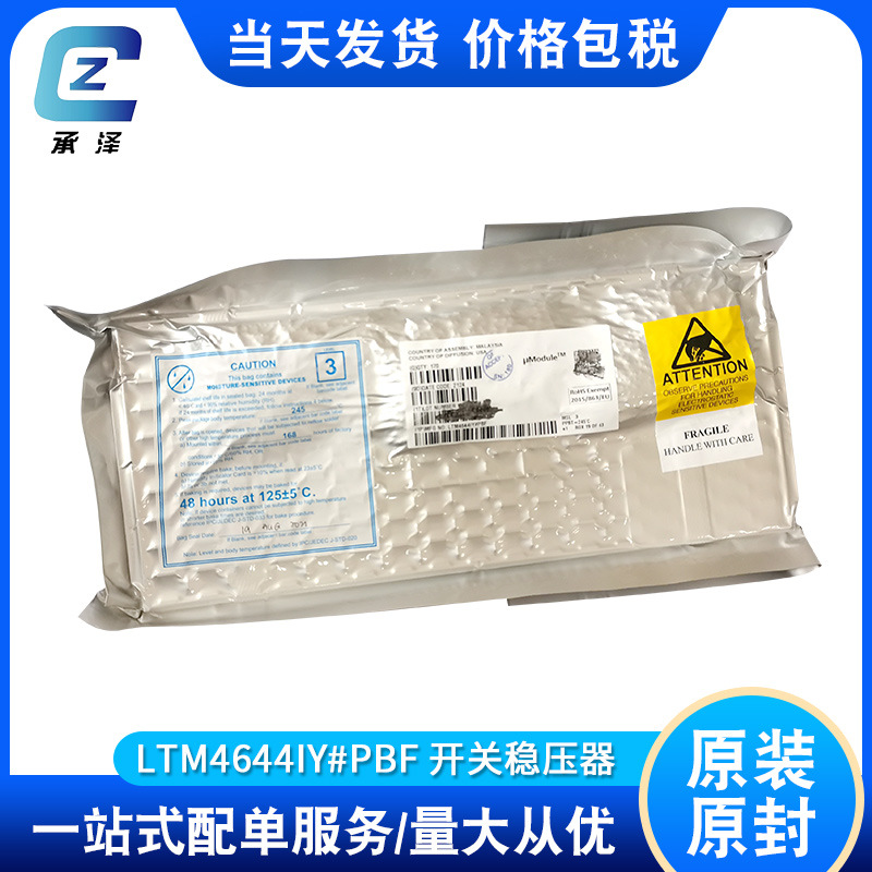 全新原装LTM4644IY#PBF开关稳压器可追溯原厂现货