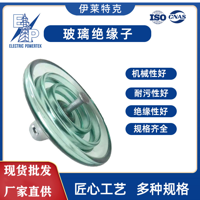 厂家直销高品质标准型悬式玻璃绝缘子U160BS U160B/146 钢化玻璃