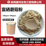 富硒蘑菇粉植物硒蘑菇硒粉200ppm卖家包邮1kg/包