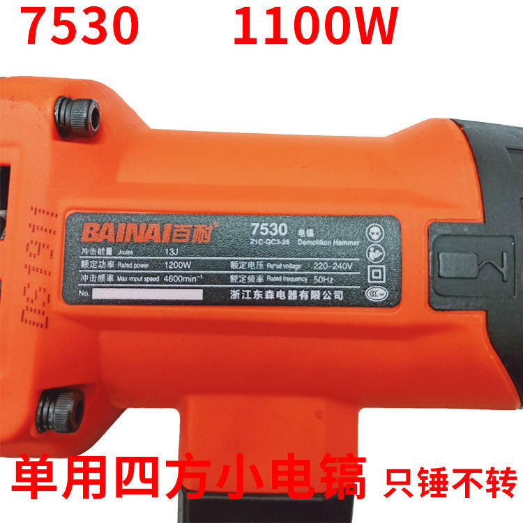 东森小巨人电锤电镐离合大功率家用工业多功能电捶冲击钻电镐