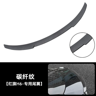 Suitable for Hongqi H6 Car Fixed wind wing - carbon-fiber-pattern