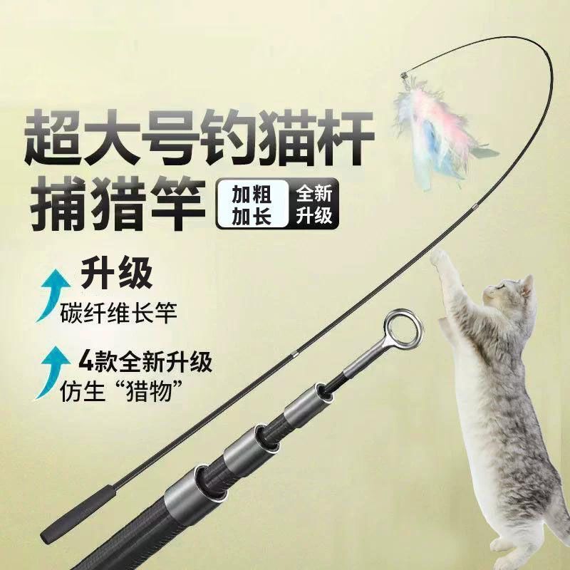猫玩具逗猫棒长杆四节可伸缩1.8m超长羽毛替换头耐咬猫咪幼猫用品|undefined