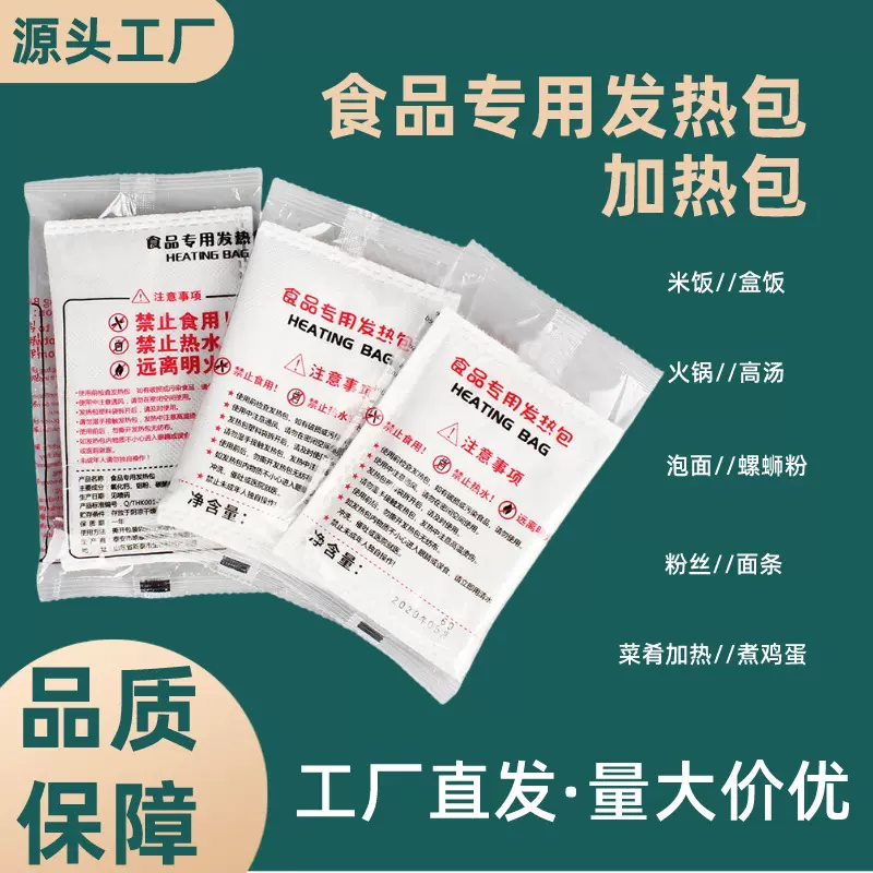 批发石灰自热加热包不插电户外小火锅自发热一次性饭盒食品发热包