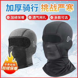 加工定制摩托车骑行头套保暖滑雪护脸面罩抓绒电动车头套外卖员帽