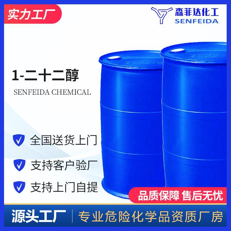1-二十二醇 正二十二烷醇 二十二烷-1-醇 十二烷醇 661-19-8