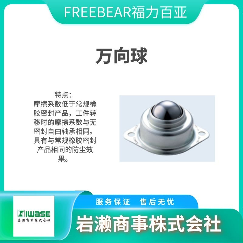 FREEBEAR福力百亚/万向球滚珠/物流搬运工具/工业滑块/C-5H-EX