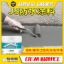 卫生间防水柔韧屋顶涂料