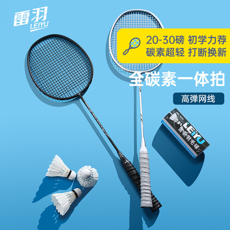 Lei Yu full carbon ultra-light badminton racket men's and women's single and double suit carbon fiber attack and defense resistant adult professional wholesale