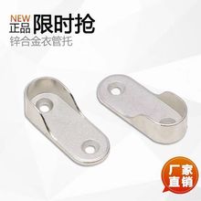 加厚16mm衣柜衣通座衣管衣托锌合金依托挂衣杆法兰座挂衣扁管托